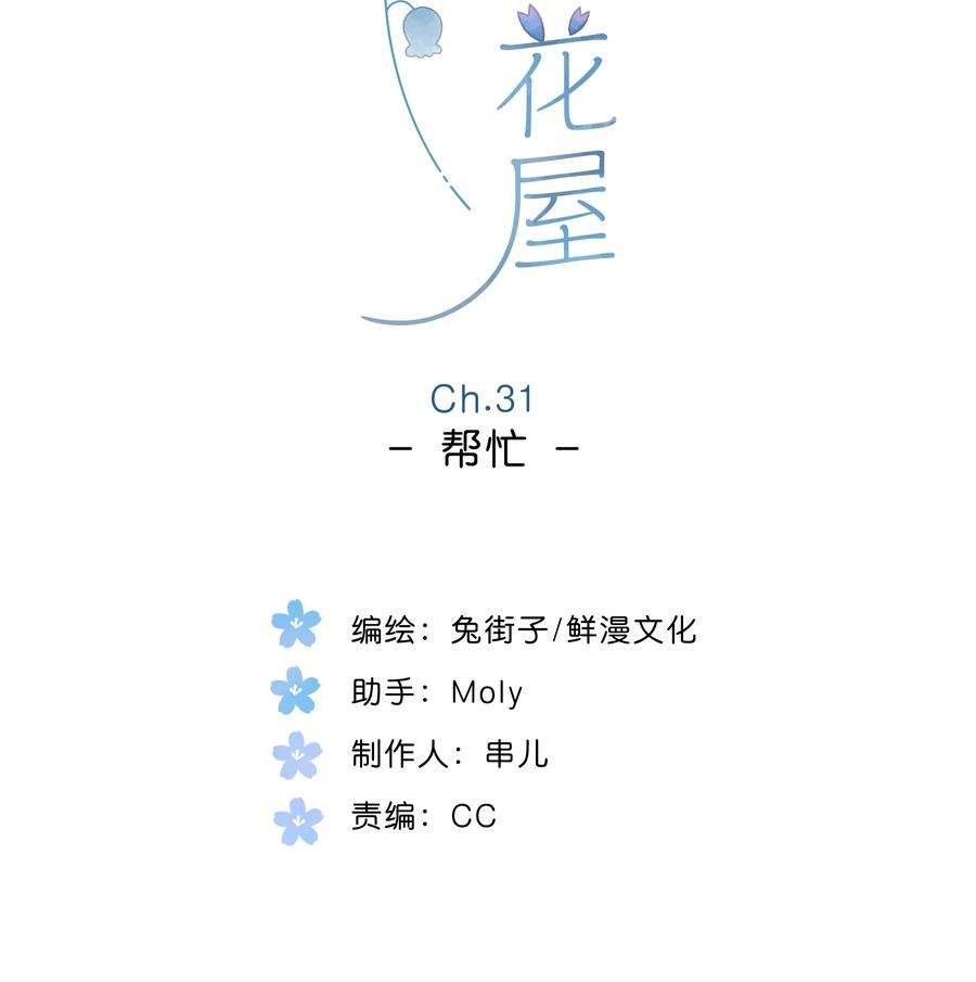 街角的向阳花屋31话 帮忙