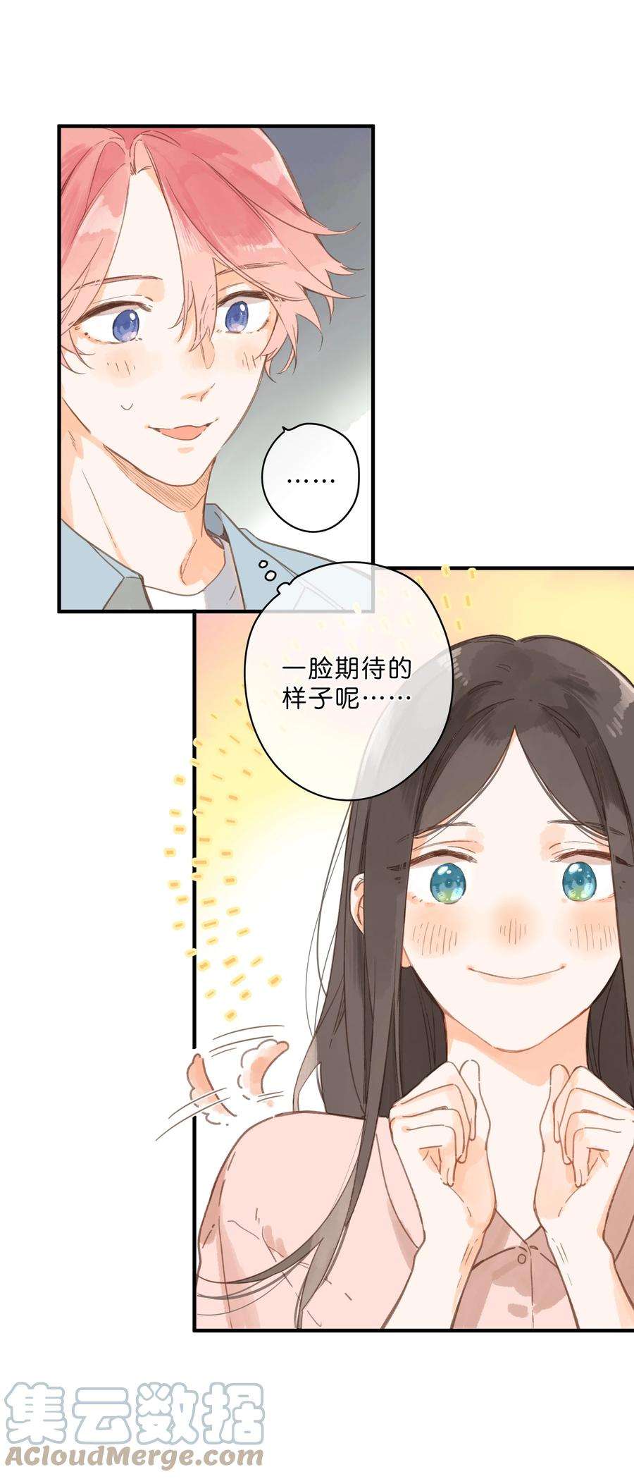 街角的向阳花屋31话 帮忙