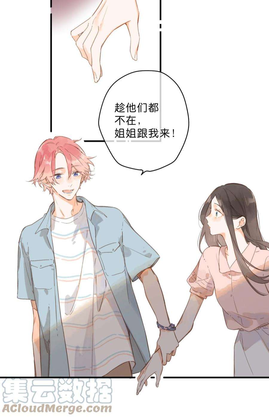 街角的向阳花屋31话 帮忙