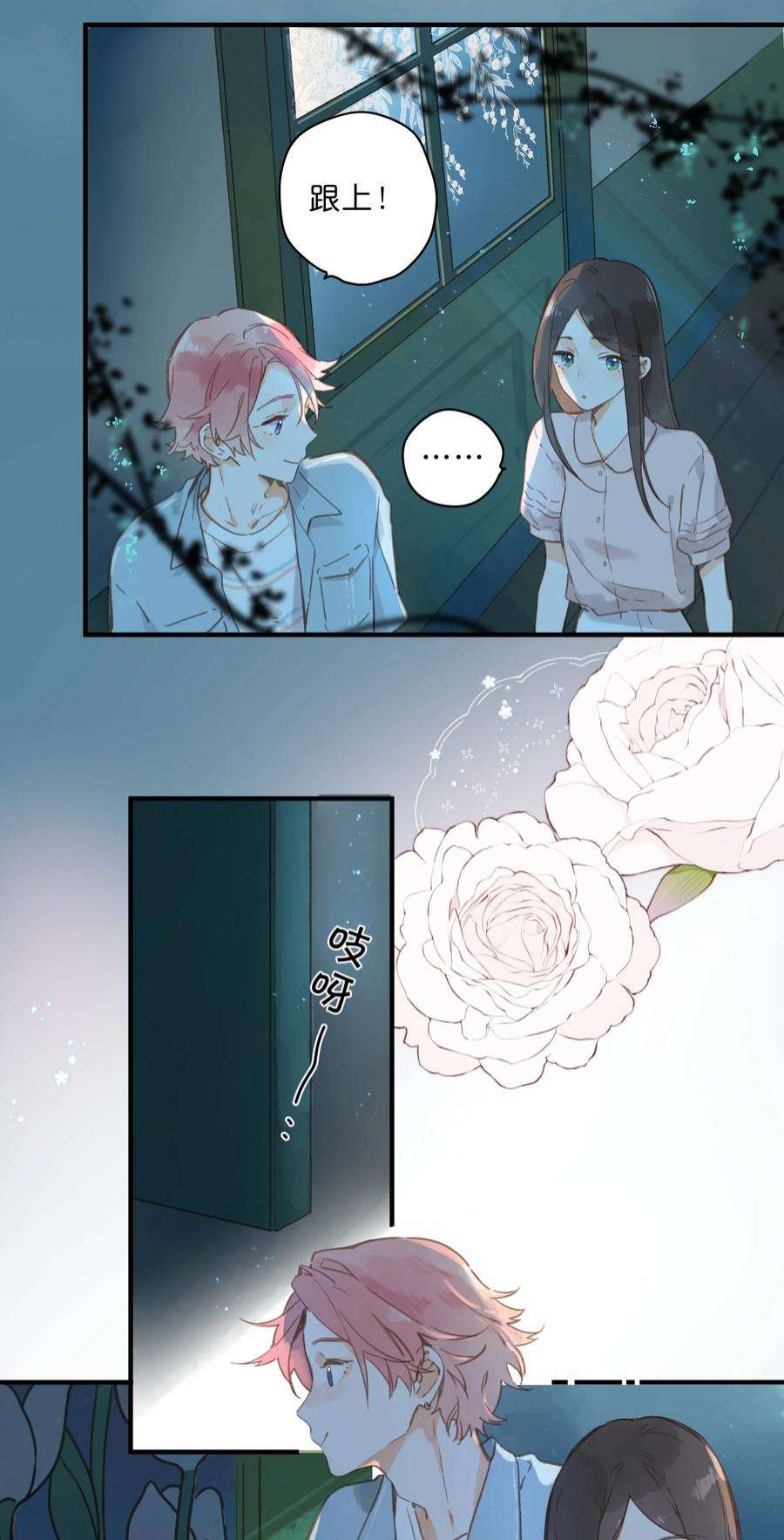 街角的向阳花屋31话 帮忙