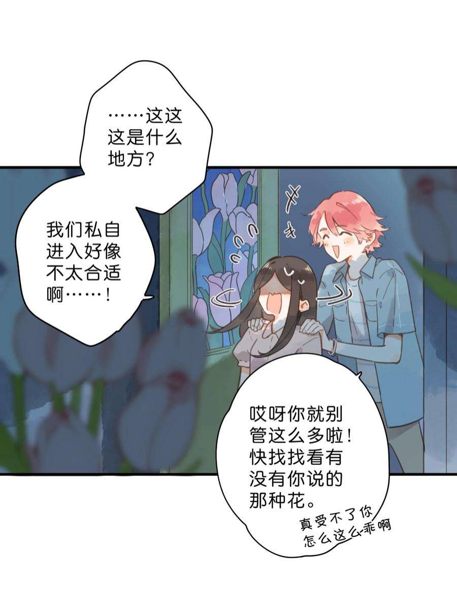 街角的向阳花屋31话 帮忙