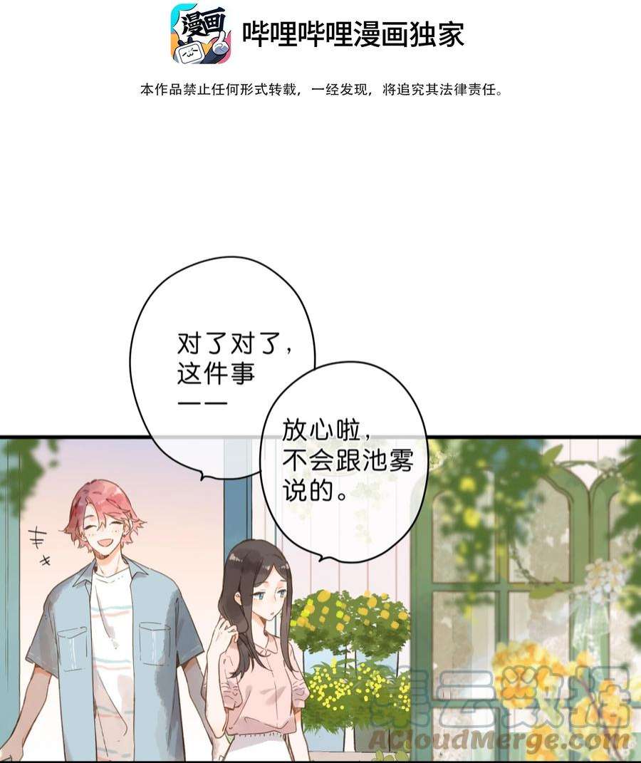 街角的向阳花屋31话 帮忙