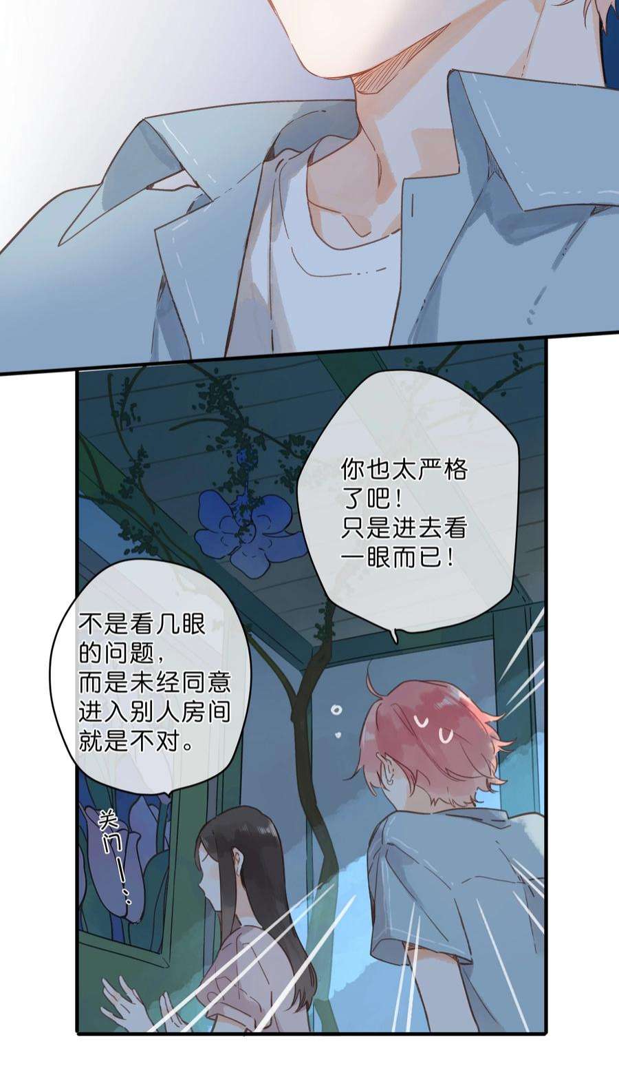 街角的向阳花屋31话 帮忙