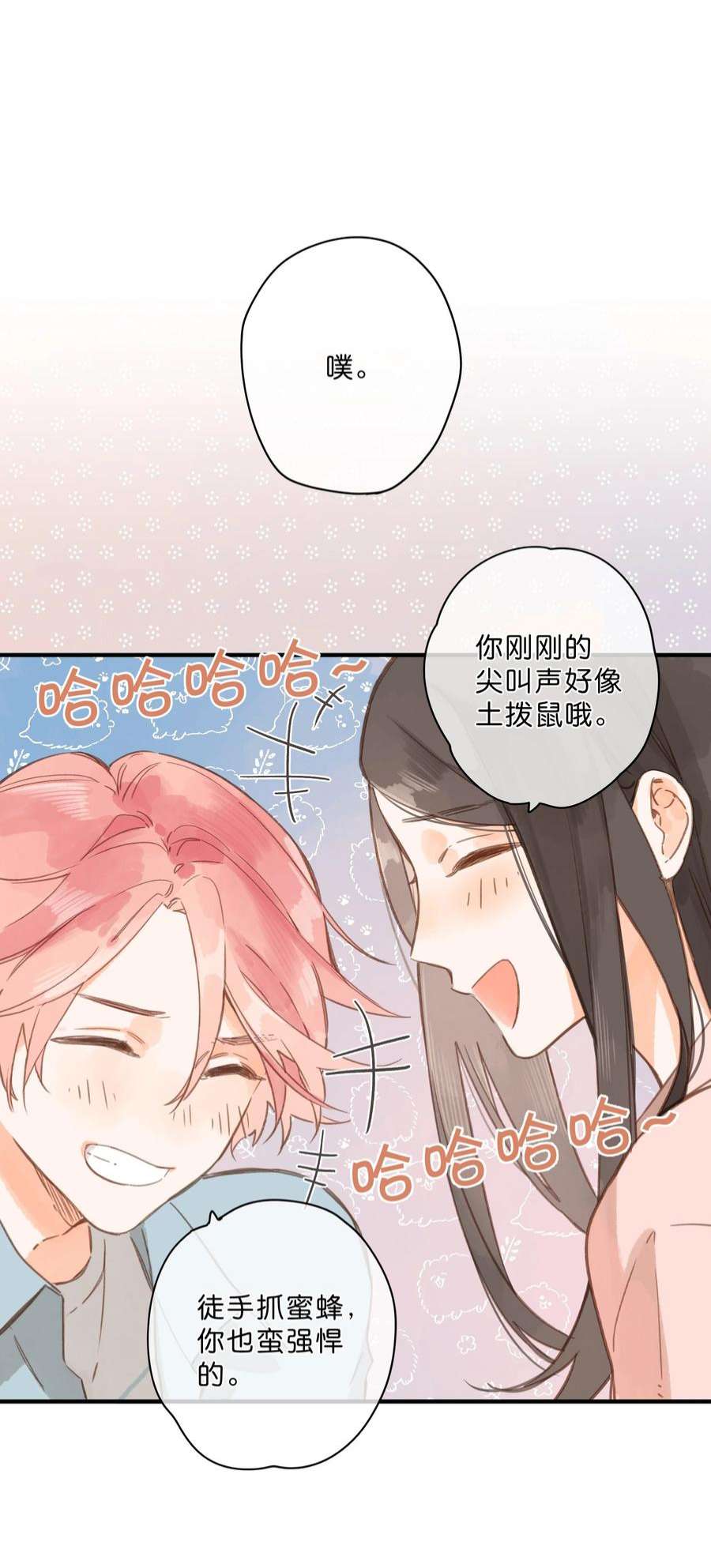 街角的向阳花屋31话 帮忙