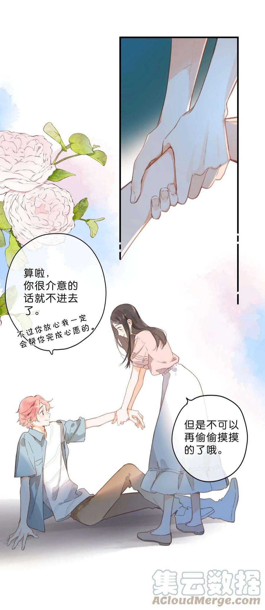 街角的向阳花屋31话 帮忙