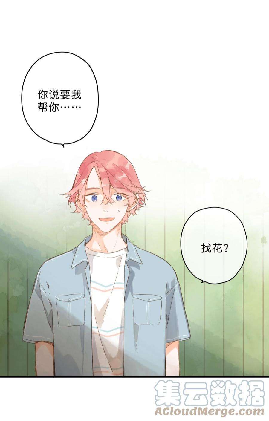 街角的向阳花屋31话 帮忙