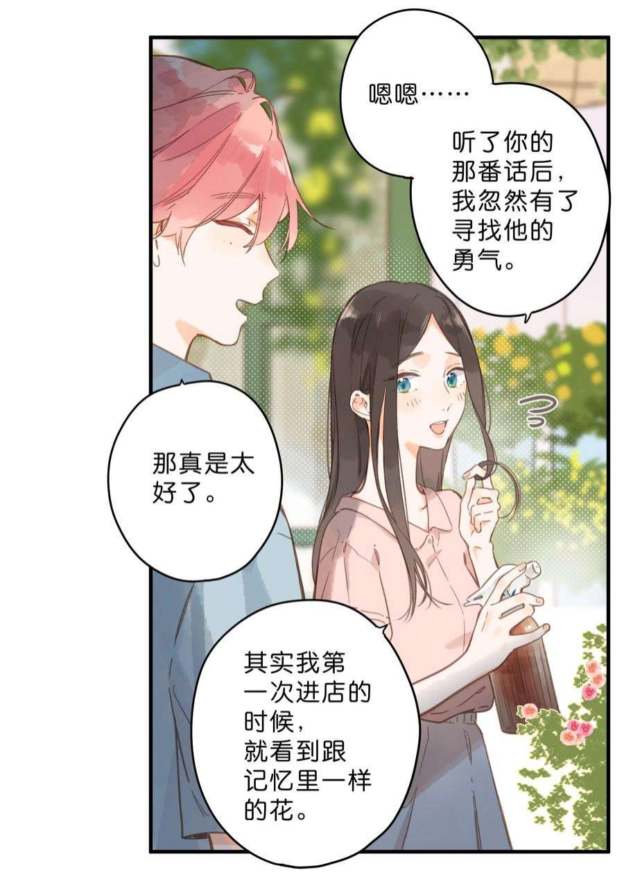 街角的向阳花屋31话 帮忙