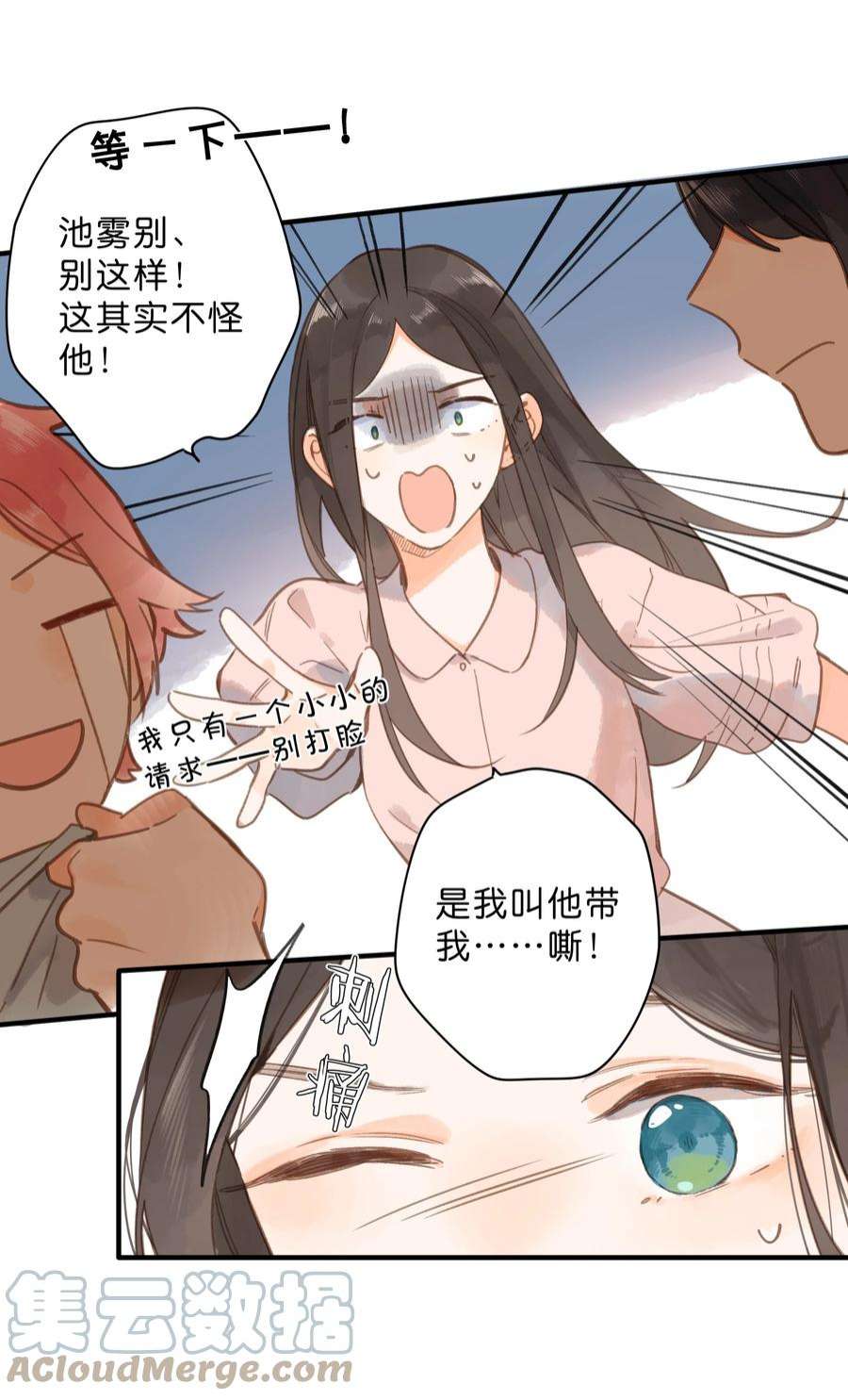 街角的向阳花屋32话 乳臭未干的高中生