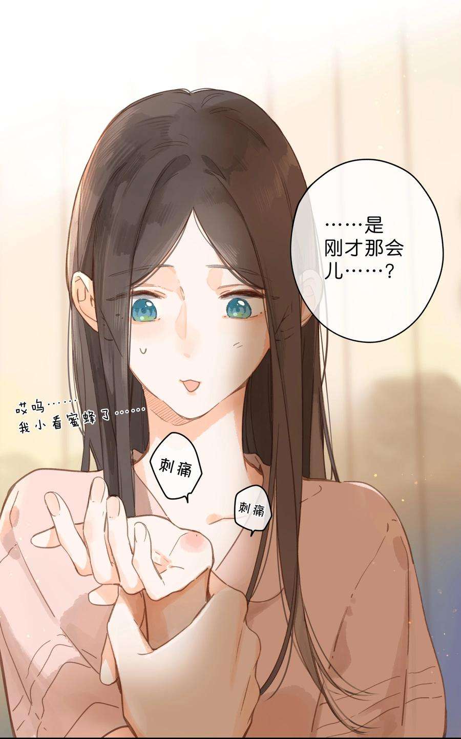 街角的向阳花屋32话 乳臭未干的高中生