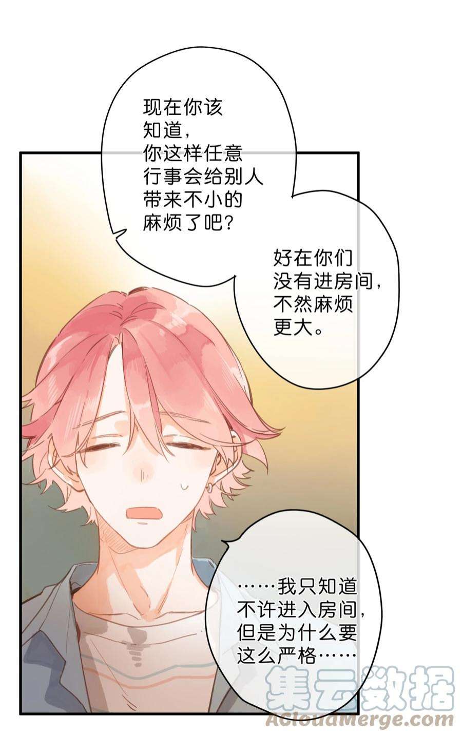 街角的向阳花屋32话 乳臭未干的高中生