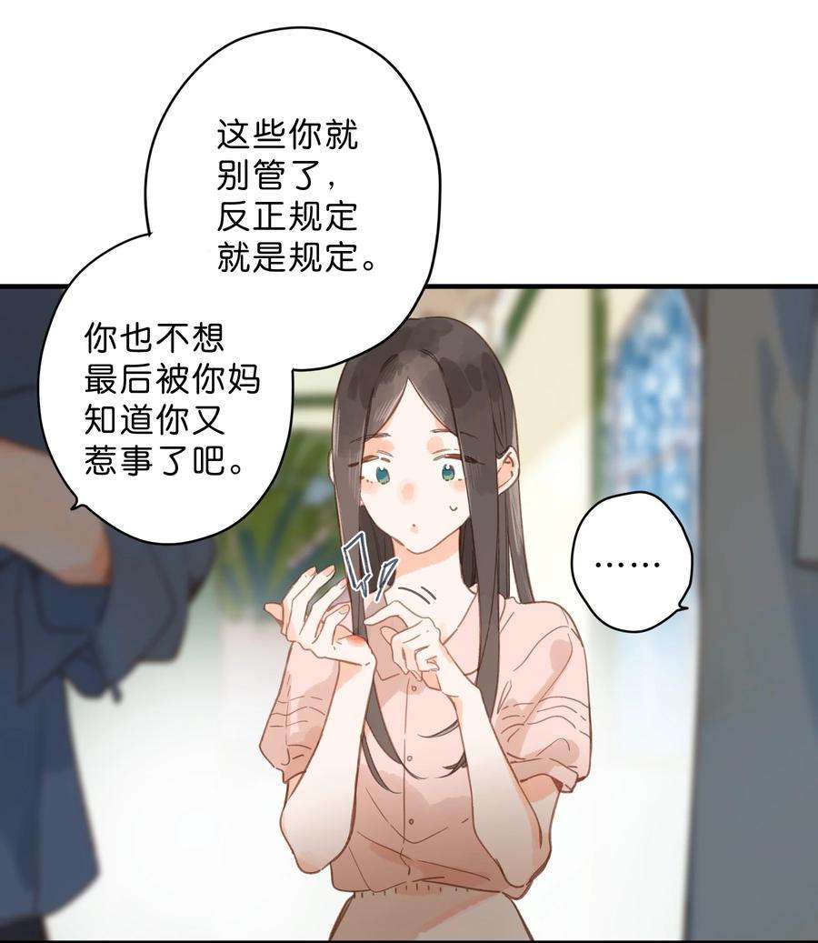 街角的向阳花屋32话 乳臭未干的高中生