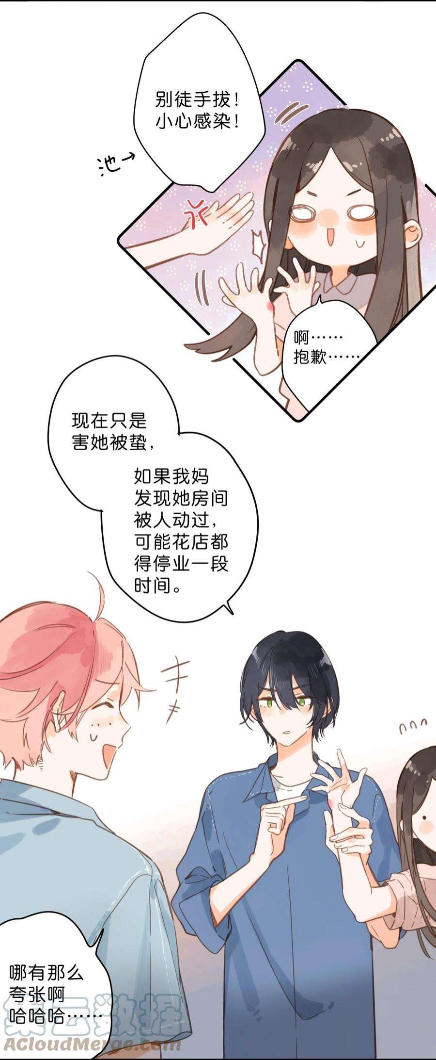 街角的向阳花屋32话 乳臭未干的高中生