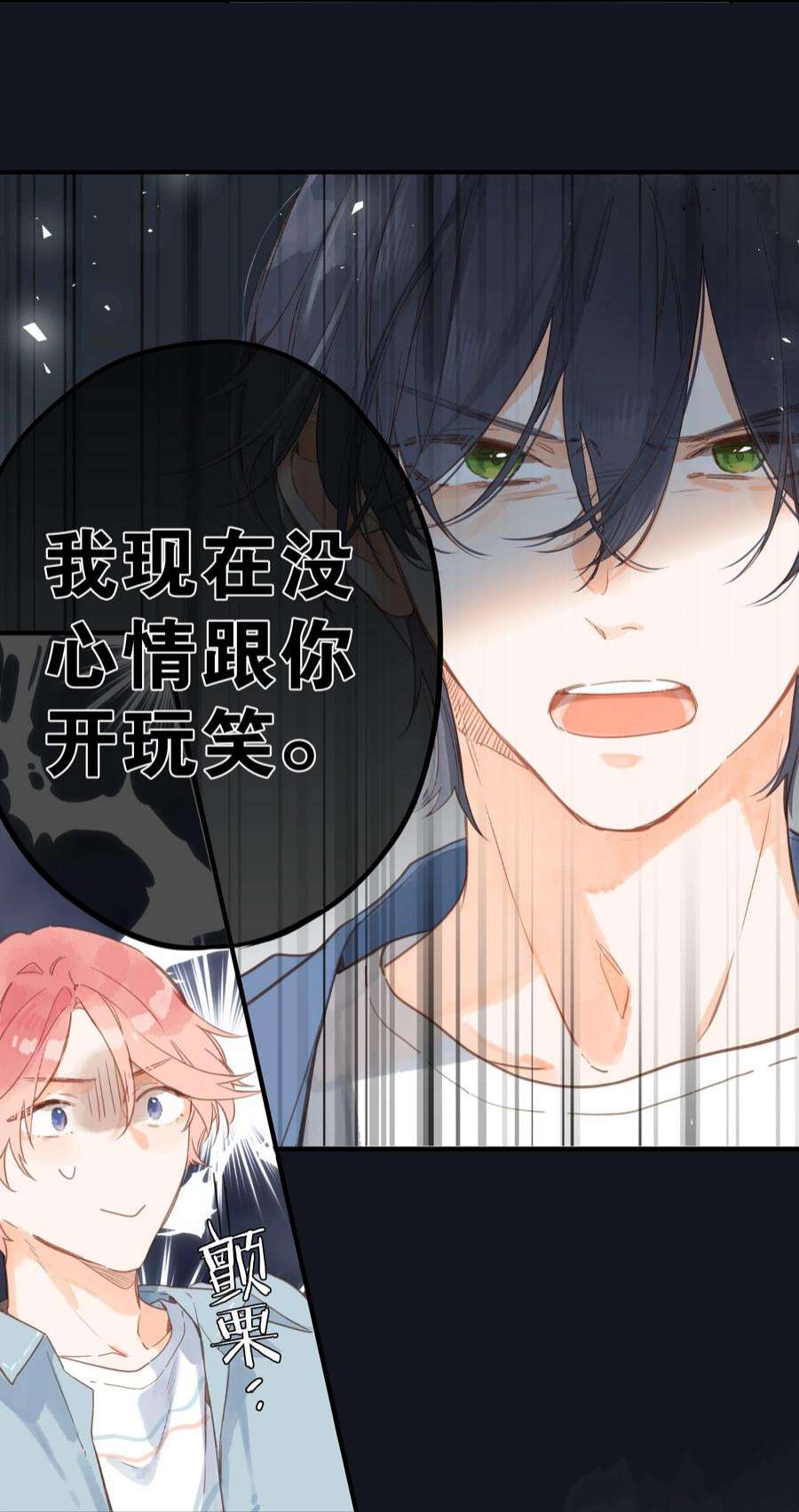 街角的向阳花屋32话 乳臭未干的高中生