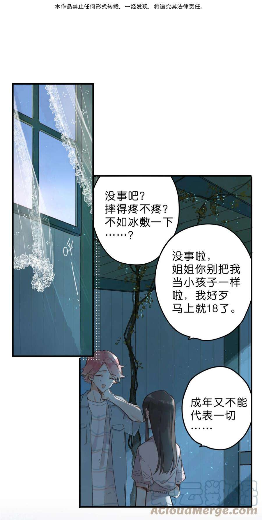 街角的向阳花屋32话 乳臭未干的高中生