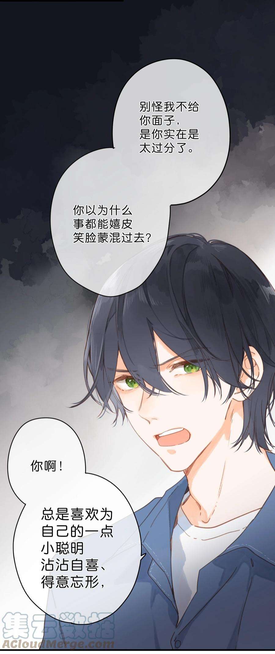 街角的向阳花屋32话 乳臭未干的高中生