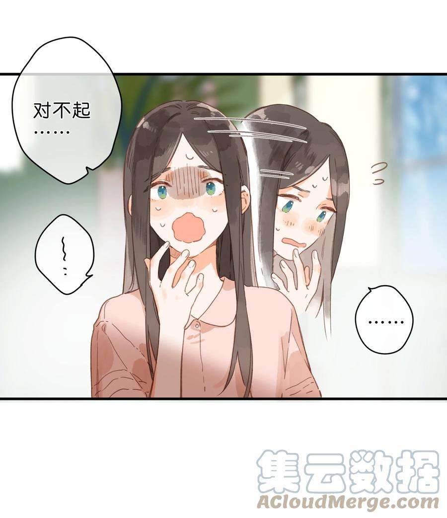 街角的向阳花屋32话 乳臭未干的高中生