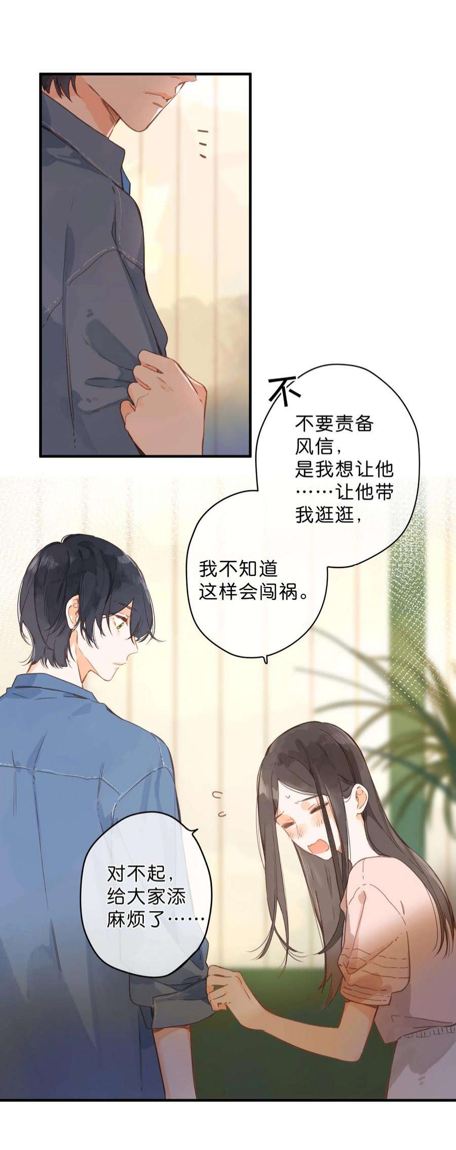 街角的向阳花屋32话 乳臭未干的高中生