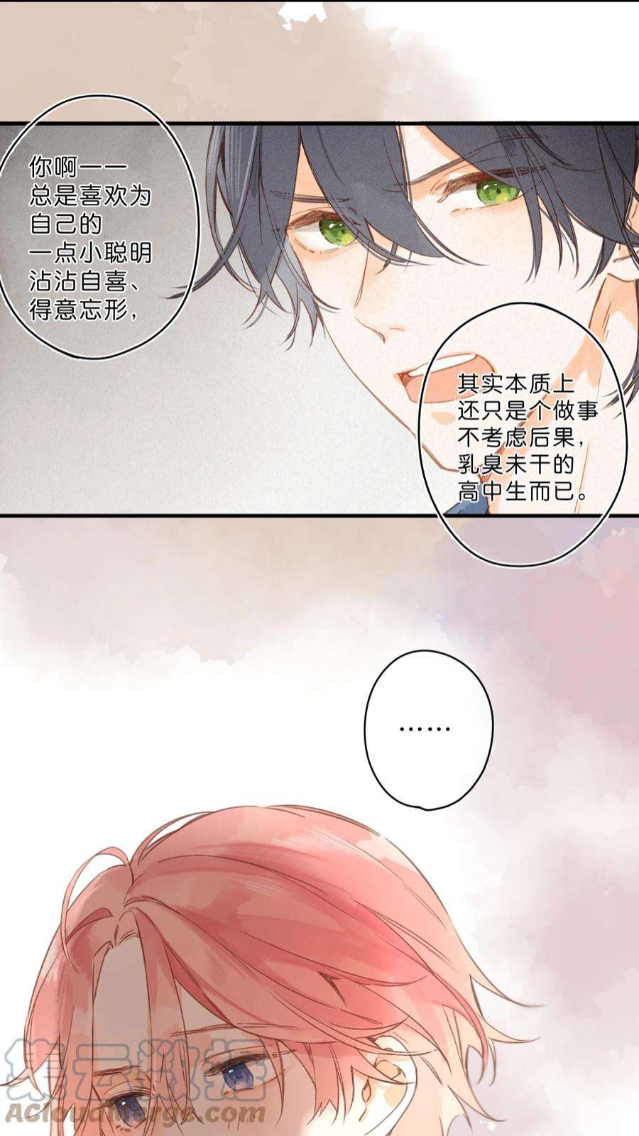 街角的向阳花屋32话 乳臭未干的高中生