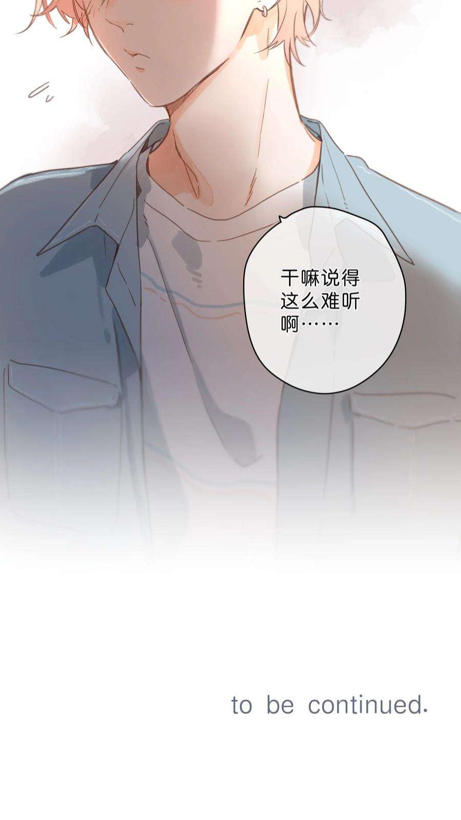 街角的向阳花屋32话 乳臭未干的高中生