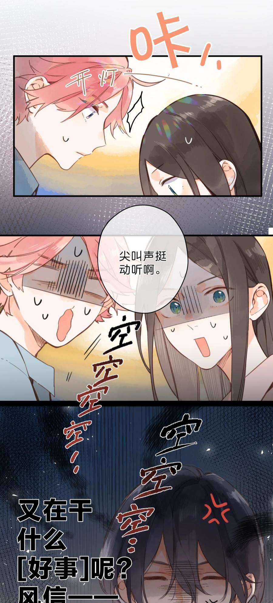 街角的向阳花屋32话 乳臭未干的高中生