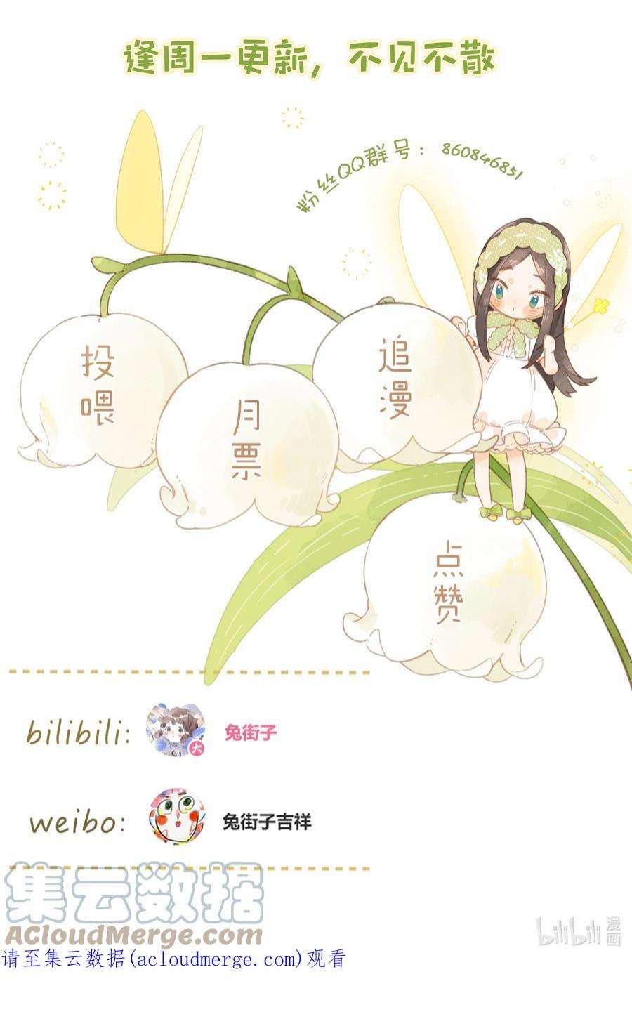 街角的向阳花屋32话 乳臭未干的高中生