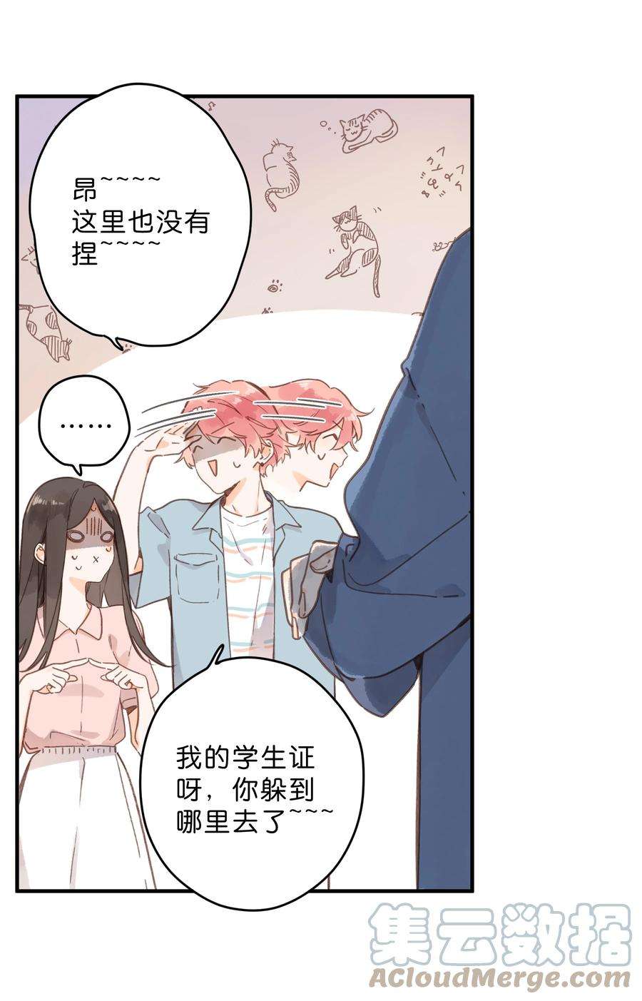 街角的向阳花屋32话 乳臭未干的高中生