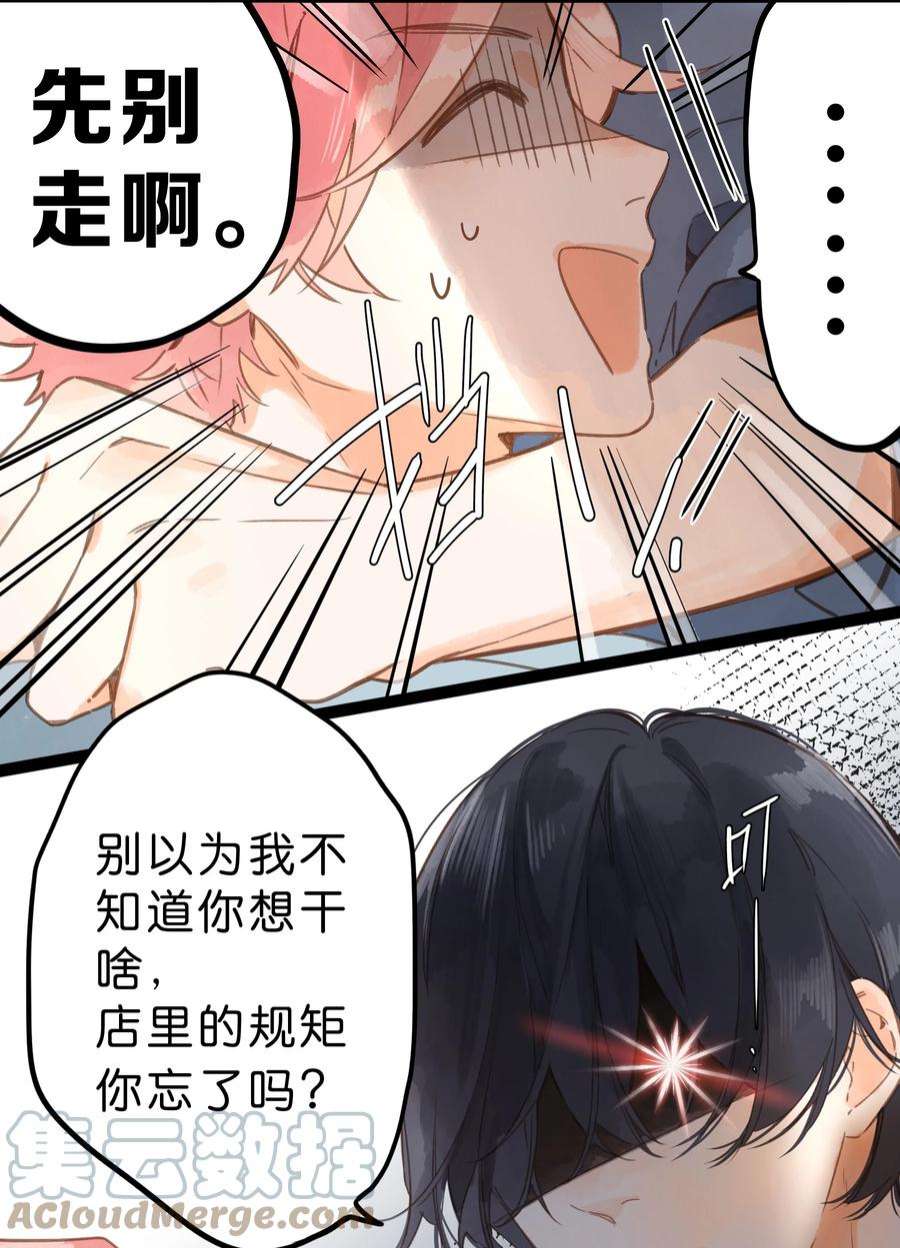 街角的向阳花屋32话 乳臭未干的高中生