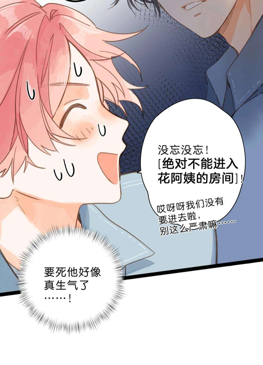 街角的向阳花屋32话 乳臭未干的高中生
