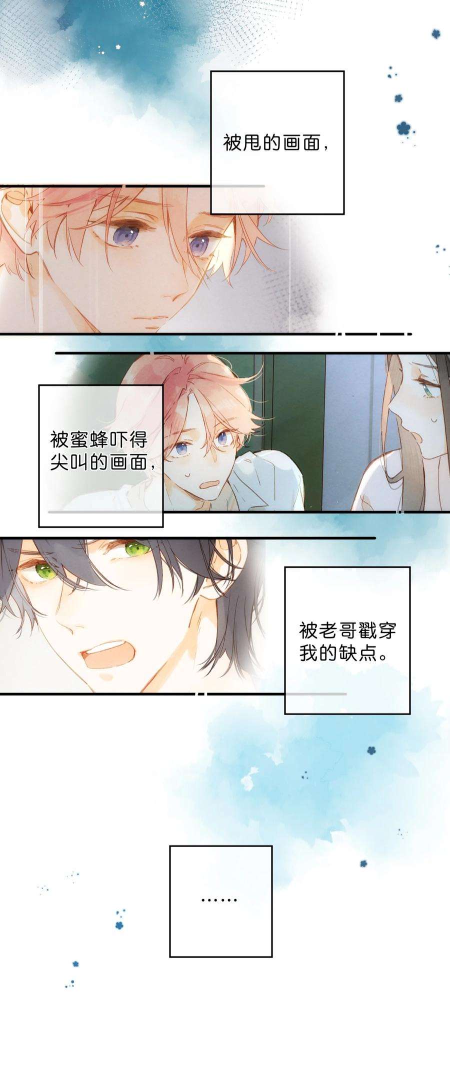 街角的向阳花屋33话 炎热沉闷的午后