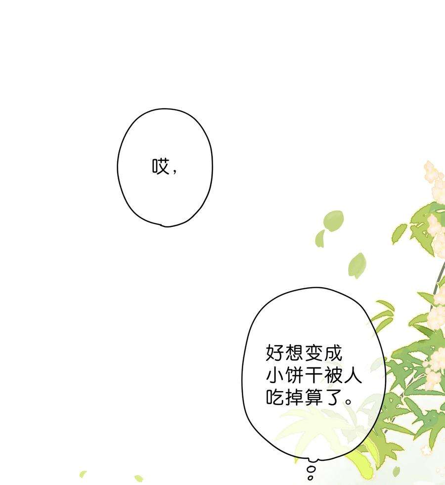 街角的向阳花屋33话 炎热沉闷的午后
