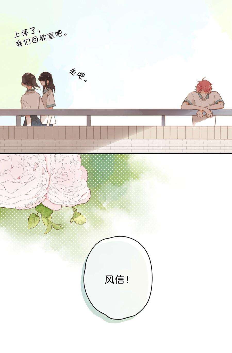 街角的向阳花屋33话 炎热沉闷的午后