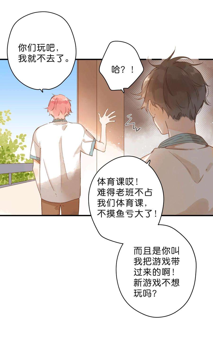 街角的向阳花屋33话 炎热沉闷的午后