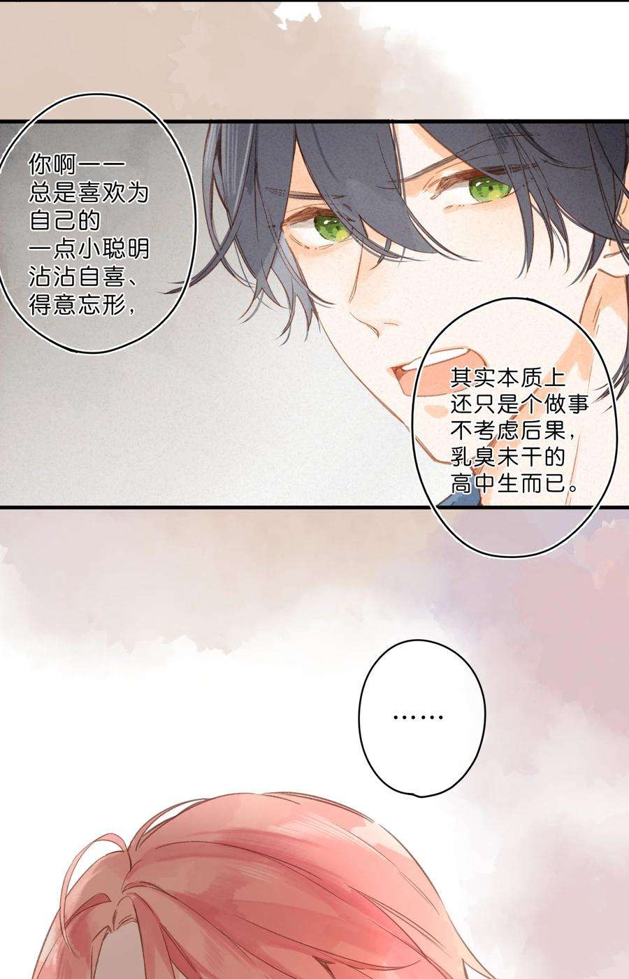 街角的向阳花屋33话 炎热沉闷的午后