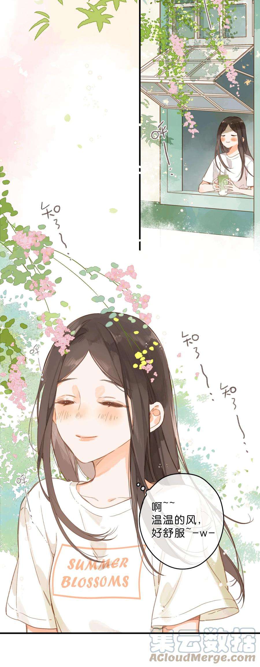 街角的向阳花屋33话 炎热沉闷的午后