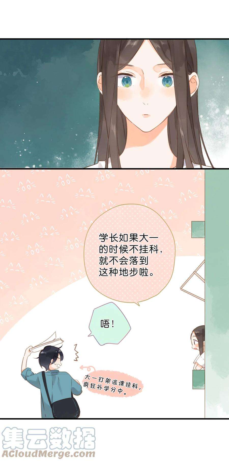 街角的向阳花屋33话 炎热沉闷的午后