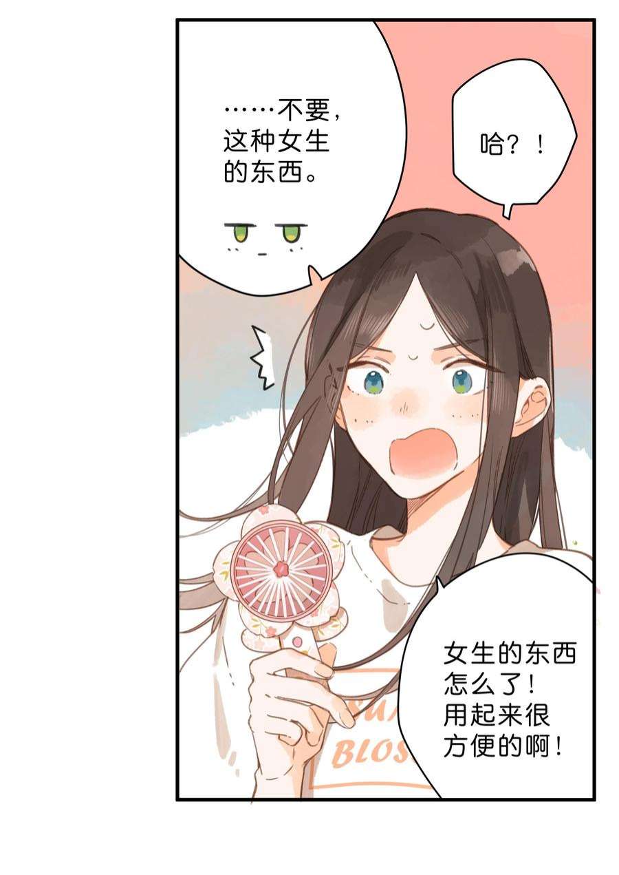 街角的向阳花屋33话 炎热沉闷的午后