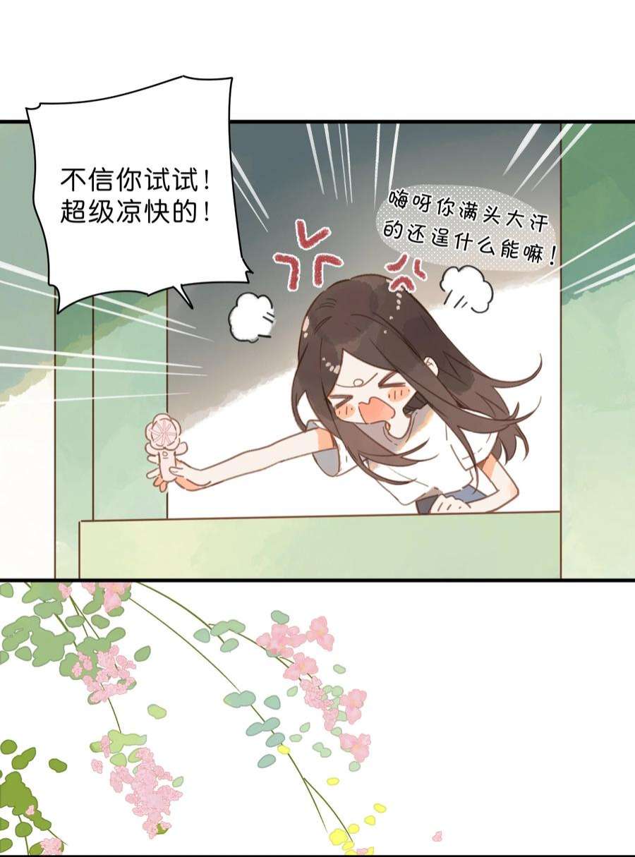 街角的向阳花屋33话 炎热沉闷的午后