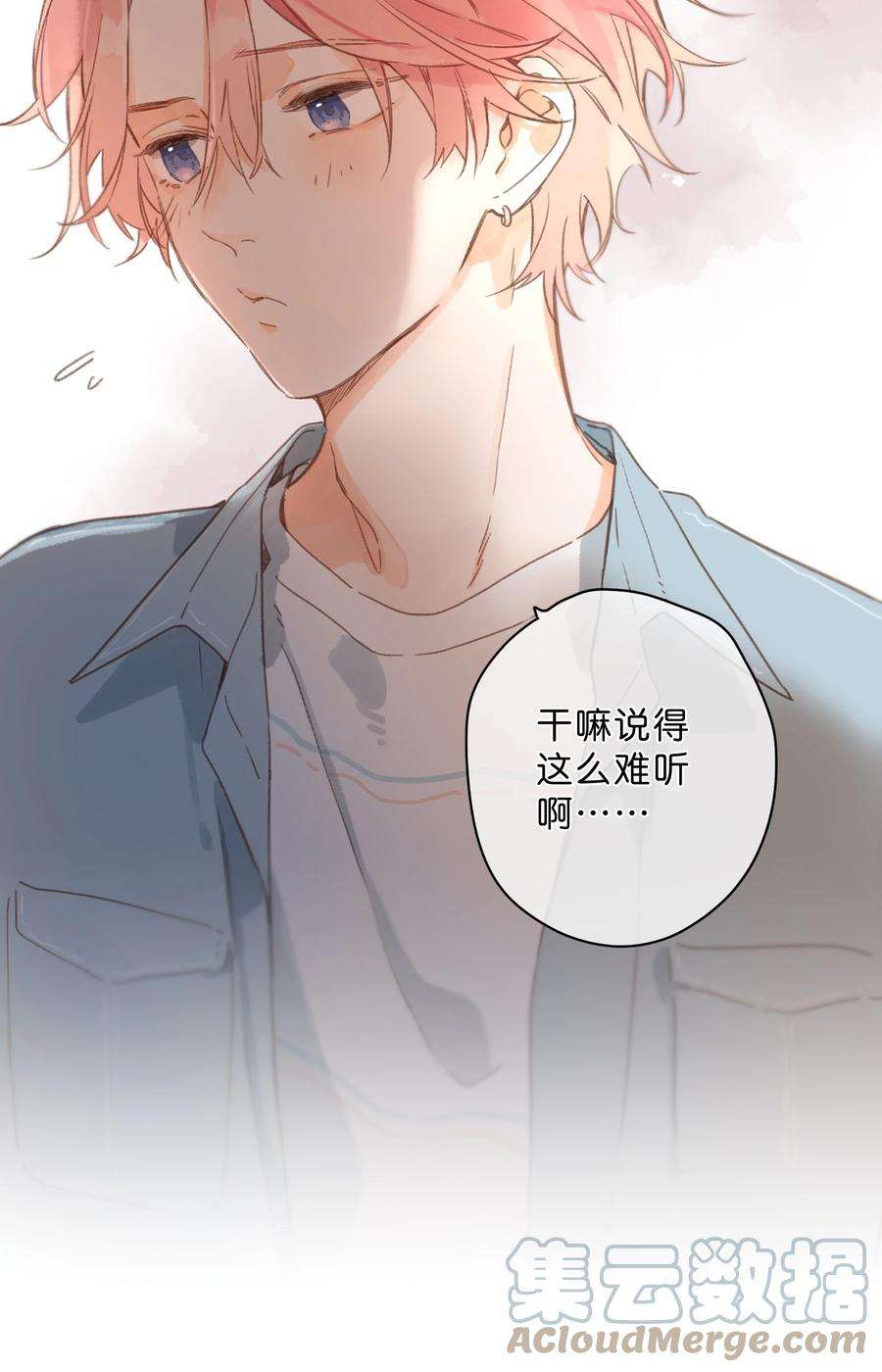街角的向阳花屋33话 炎热沉闷的午后