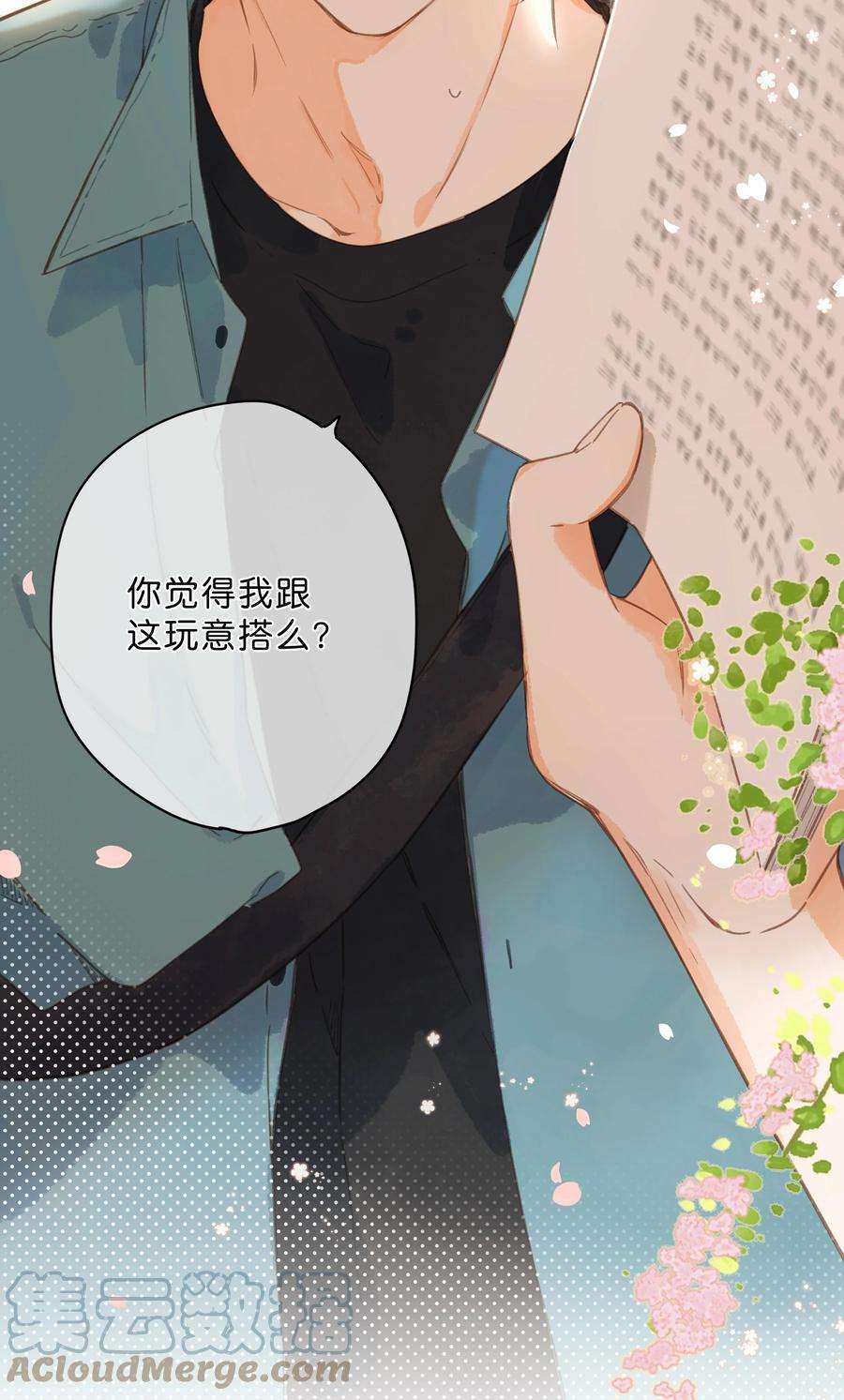 街角的向阳花屋33话 炎热沉闷的午后