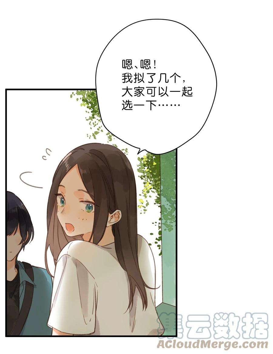 街角的向阳花屋33话 炎热沉闷的午后