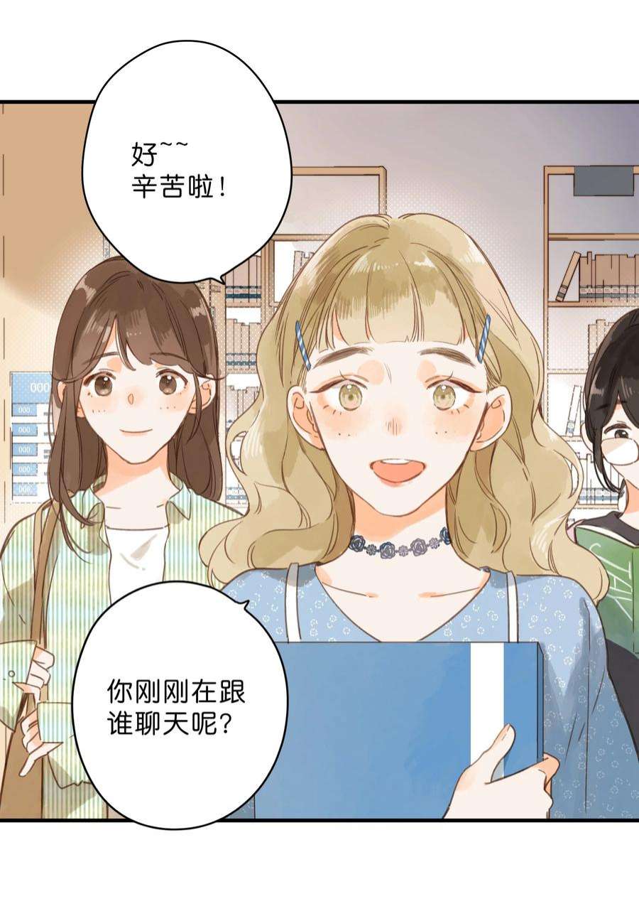 街角的向阳花屋33话 炎热沉闷的午后