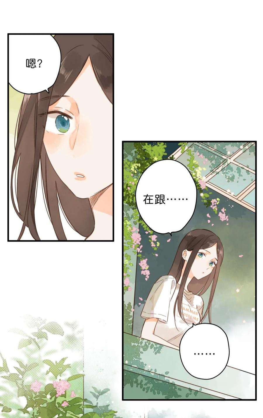 街角的向阳花屋33话 炎热沉闷的午后