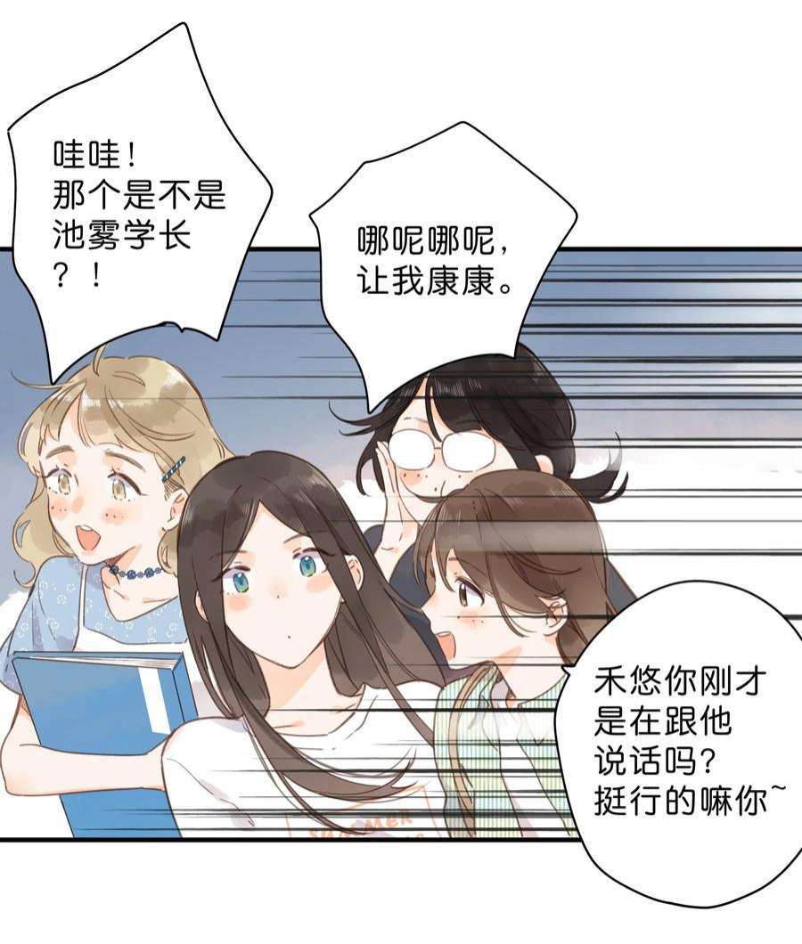 街角的向阳花屋33话 炎热沉闷的午后