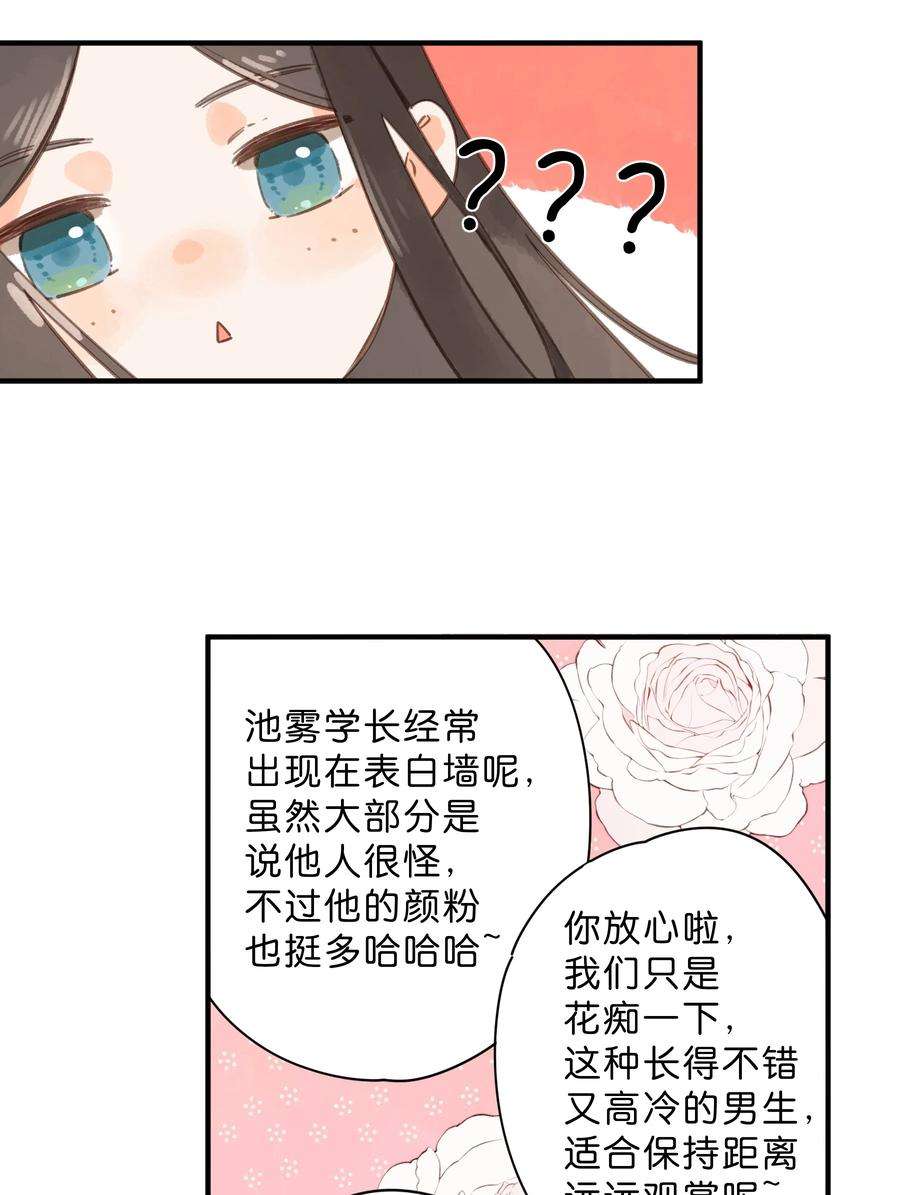 街角的向阳花屋33话 炎热沉闷的午后