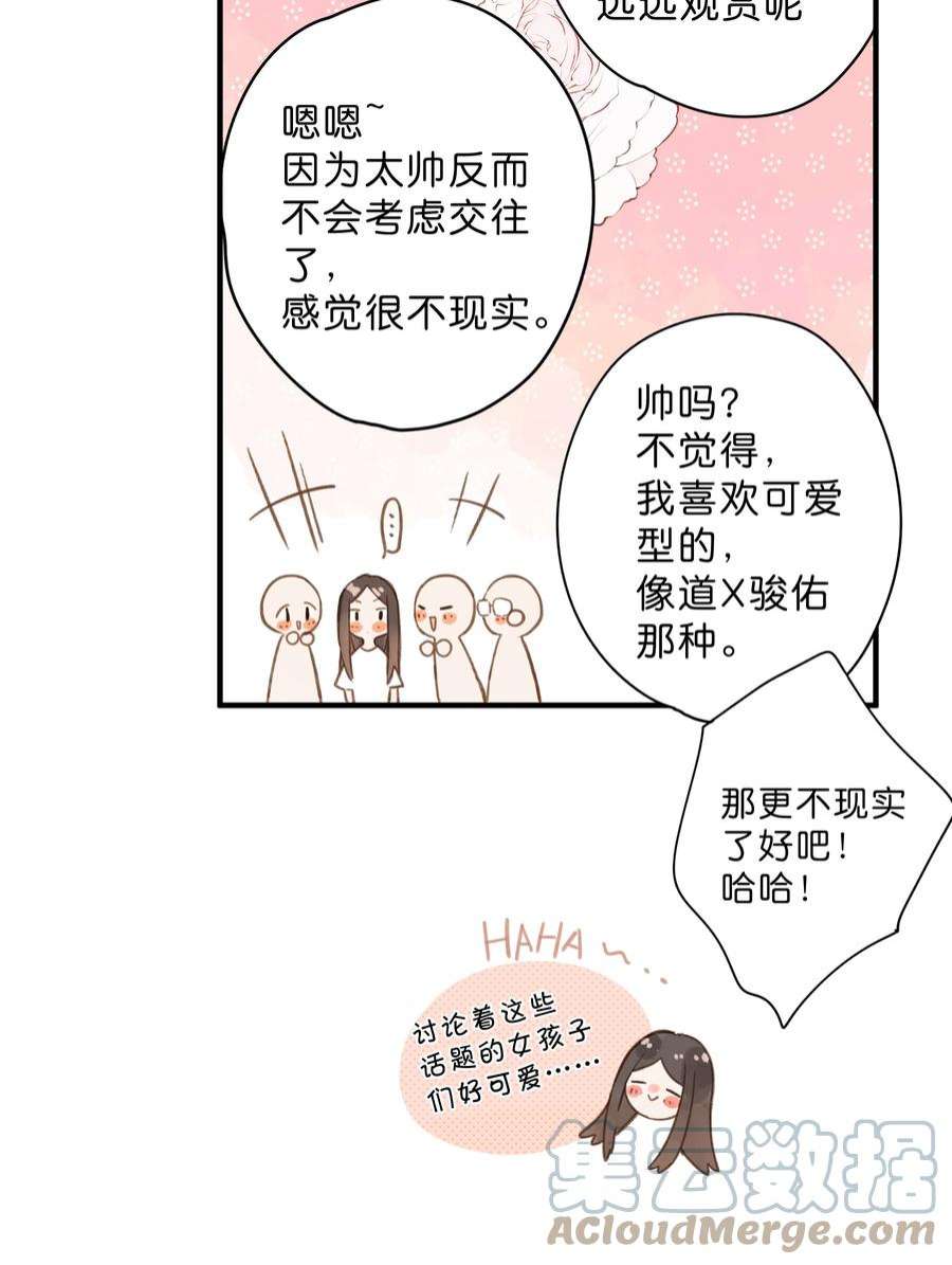 街角的向阳花屋33话 炎热沉闷的午后