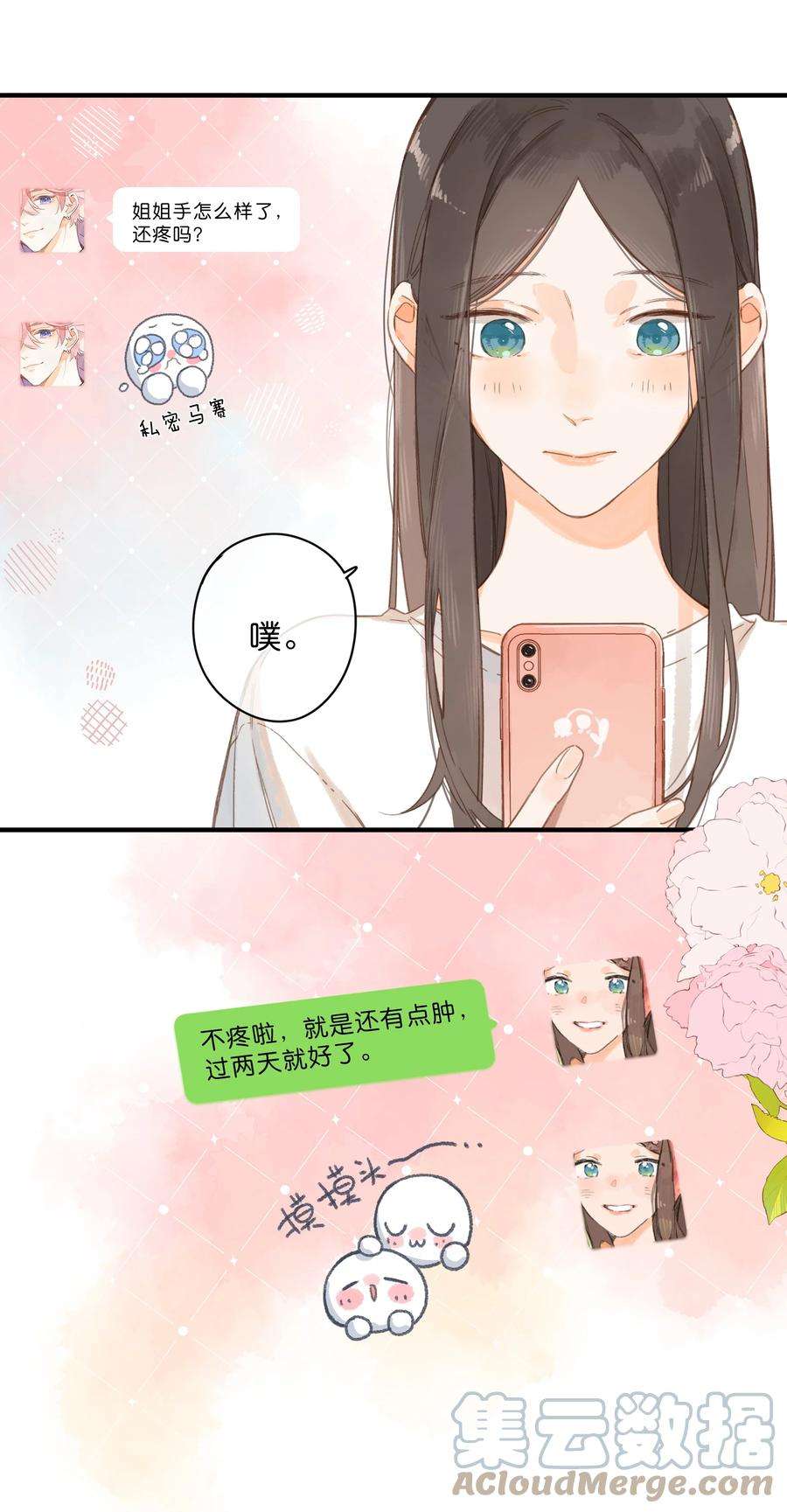 街角的向阳花屋33话 炎热沉闷的午后