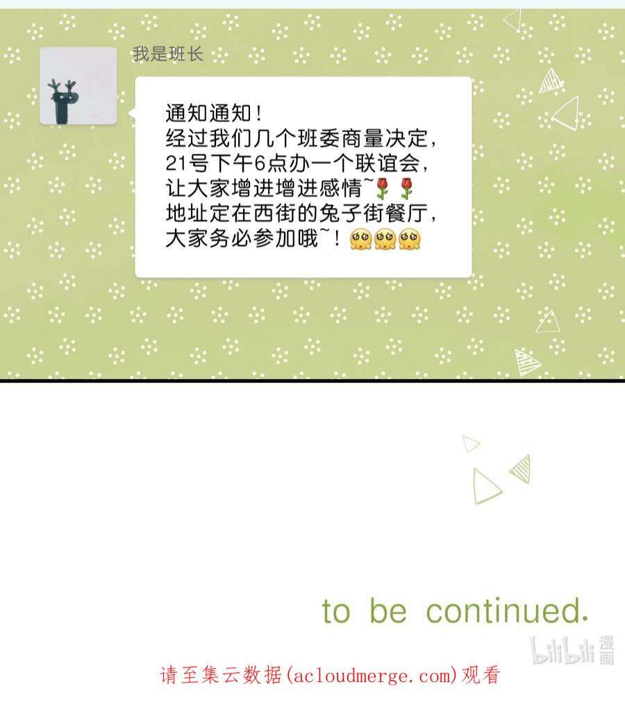 街角的向阳花屋33话 炎热沉闷的午后