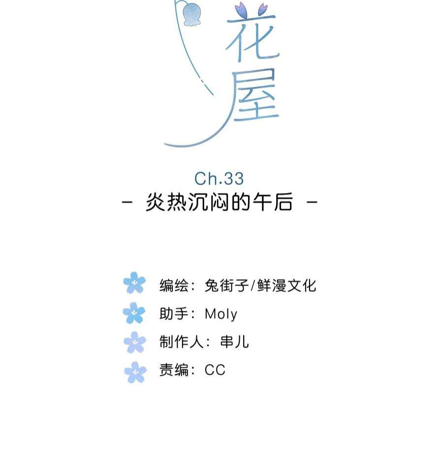 街角的向阳花屋33话 炎热沉闷的午后
