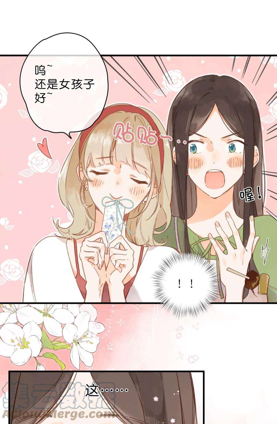 街角的向阳花屋34话 心事重重的联谊