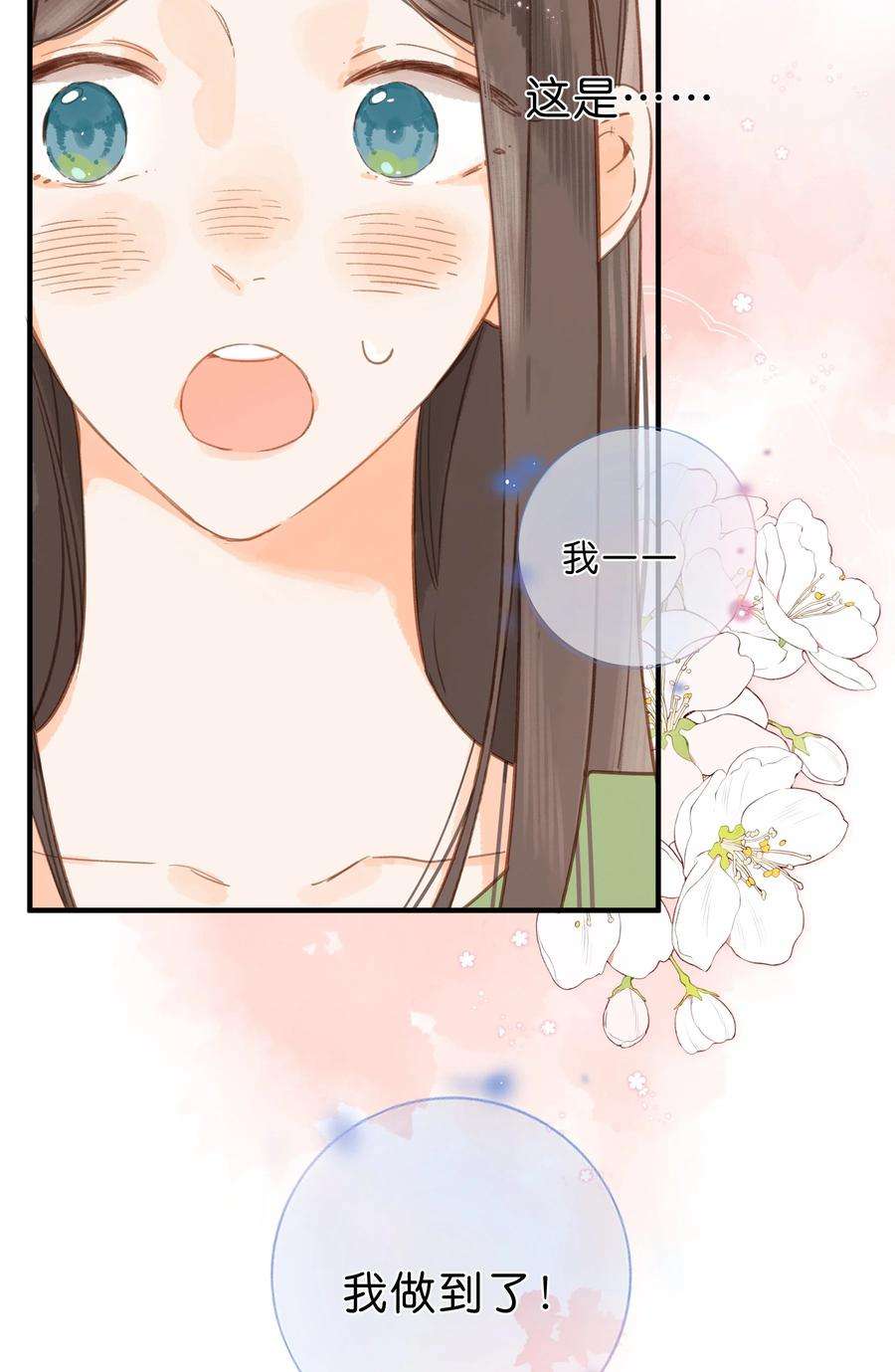 街角的向阳花屋34话 心事重重的联谊